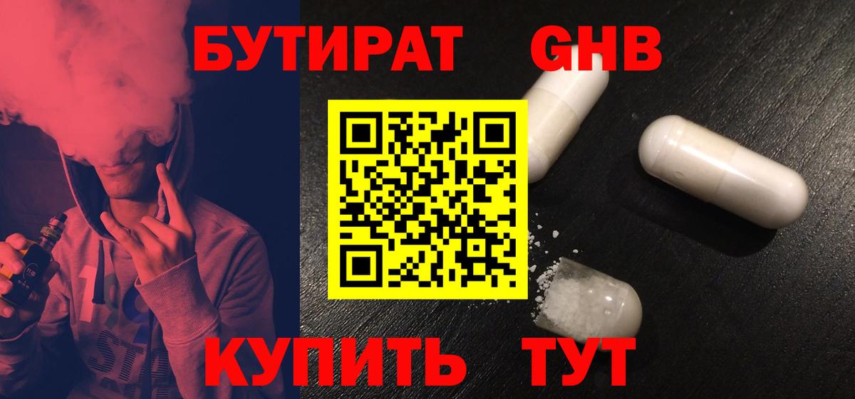 БУТИРАТ 1.4BDO  БУТИРАТ  Зеленодольск  Вход с VPN 