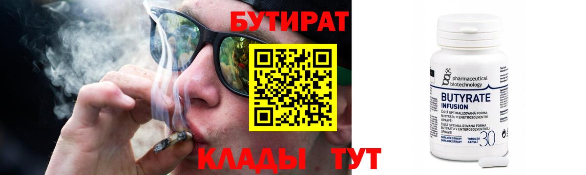 Бутират оксана Зеленодольск