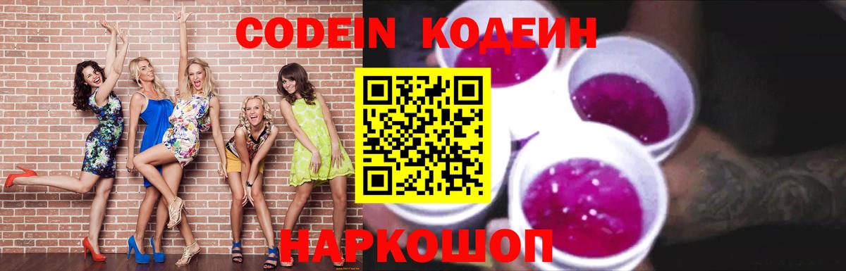 Зеленодольск  Кодеин напиток Lean (лин)  Вход с VPN 