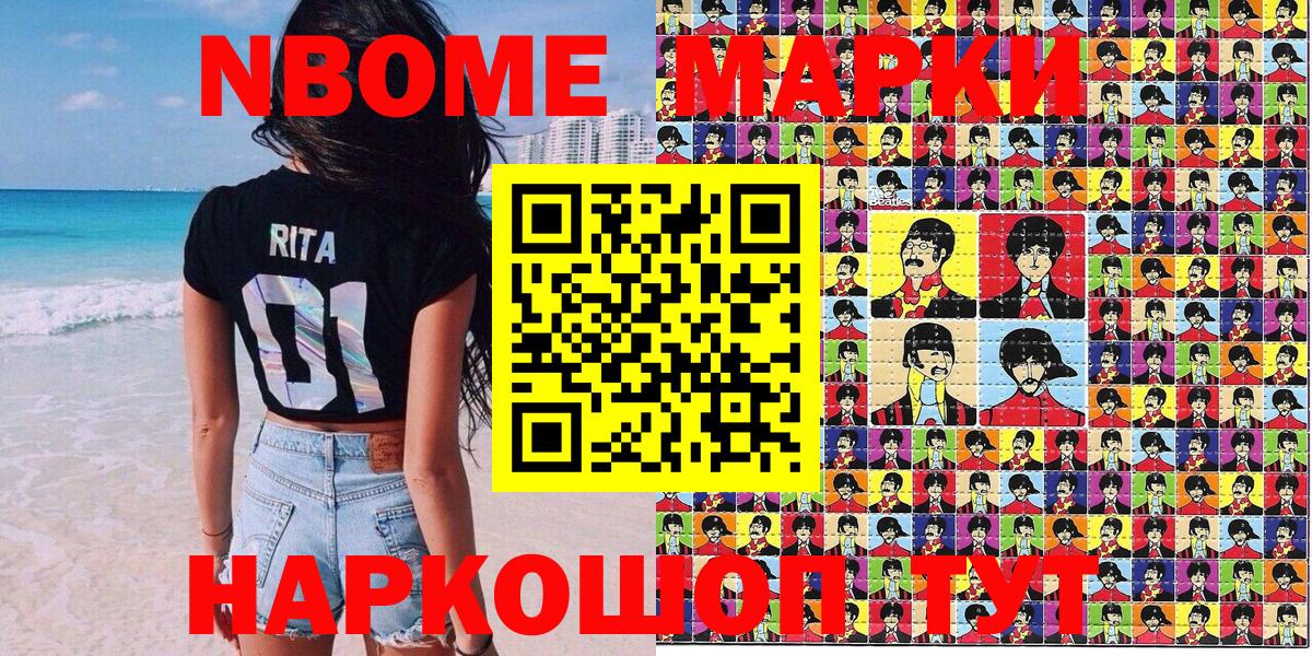 Марки N-bome 1500мкг  Вход с VPN  Зеленодольск 